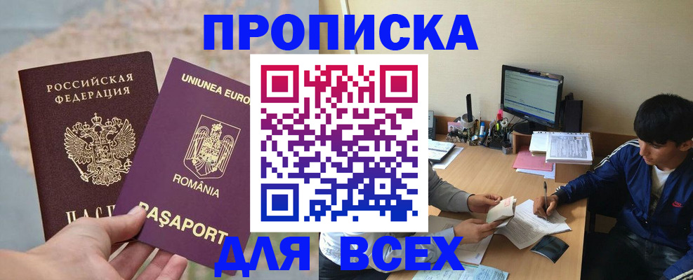 прописка для работы в Мамадыше